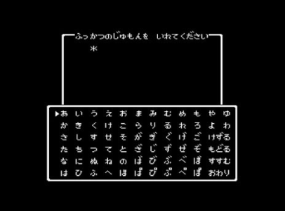『ドラクエ』って最初セーブ機能なかったのマジ?