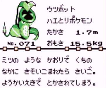 【悲報】初代ポケモン力一ドのウツボット、弱すぎるｗｗ