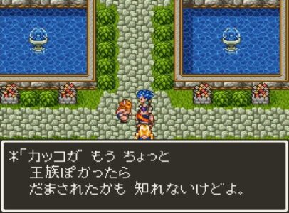 『ドラクエ6』の貴族の服で詰んだやつww