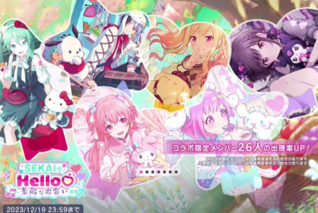 【コラボ】プロセカさん、26人同時PU限定ガチャを開催