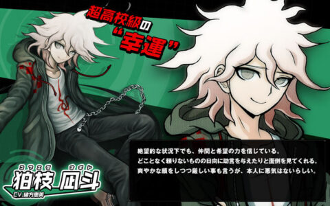 ダンガンロンパの狛枝凪斗とかいう人気キャラww