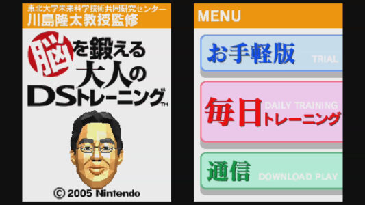 一番転生したくないゲーム世界、「脳を鍛える大人のDSトレーニング」に決まる