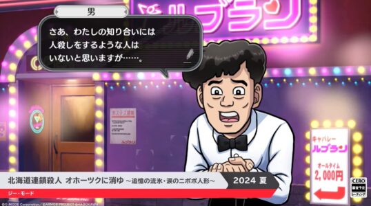 『オホーツクに消ゆ』がリメイク版で復活しおっさん狂喜乱舞