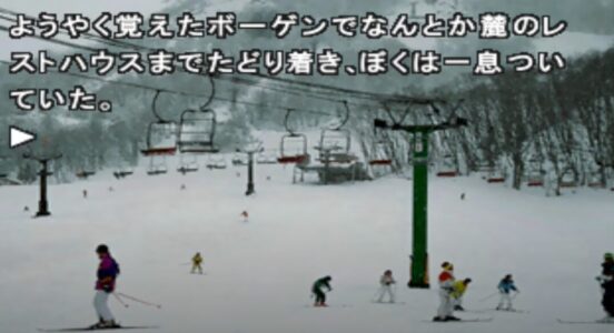 サウンドノベルで有名なゲーム「弟切草」「かまいたちの夜」しかない件