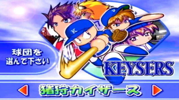 『パワプロ』の最高傑作といえば…