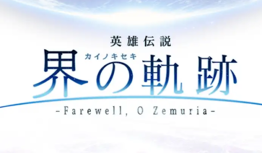 【画像】界の軌跡さん、スケベすぎる