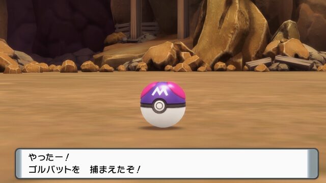 ポケモンの『マスターボール』を最後まで使わない奴っている？