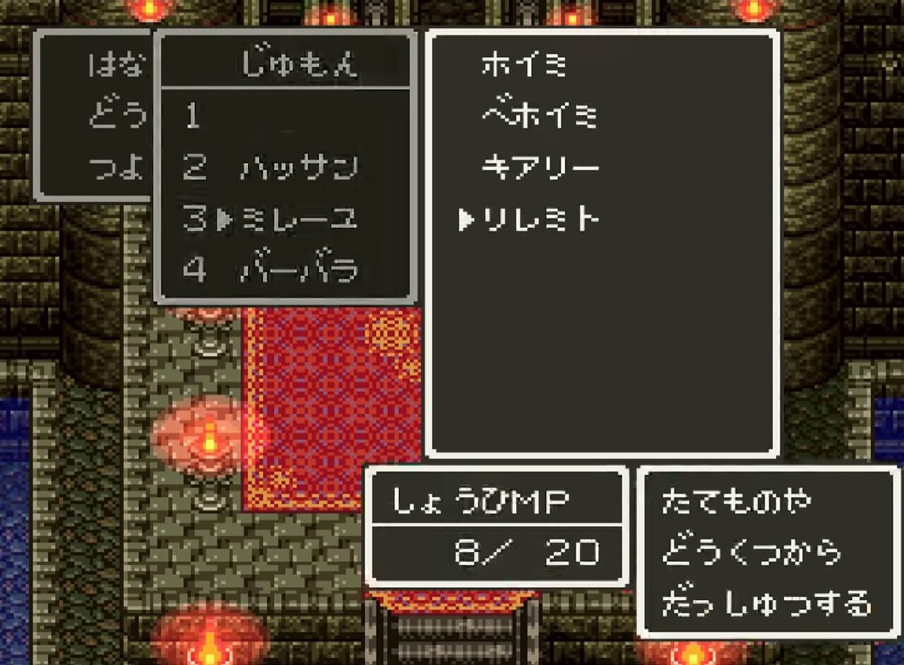 【悲報】ドラクエの『リレミト』、消費MPが高すぎる