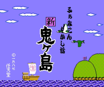 【朗報】スイッチオンラインのファミコンに「新鬼ヶ島」など7本タイトルが追加