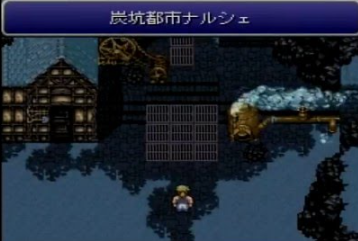 FF6の『ナルシェ』とかいう街