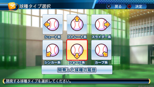 『パワプロ』で変化球の好きな組み合わせ