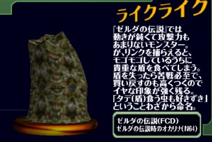 『ゼルダの伝説』に登場するザコ敵の名前、大体のやつが10も言えない説