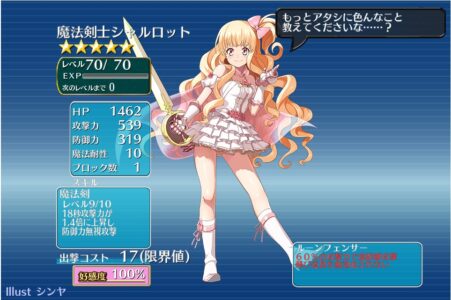 「魔法剣士」←どんなイメージ?