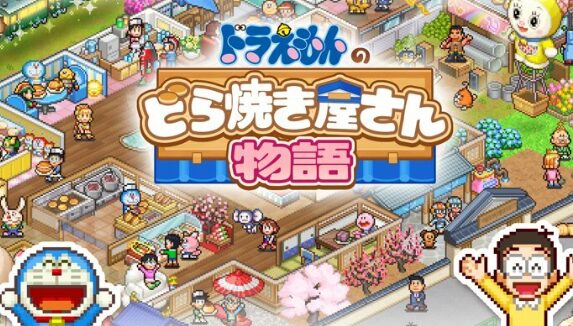 カイロソフトの『ドラえもんのどら焼き屋さん物語』、遂にスマホでリリースｗｗ