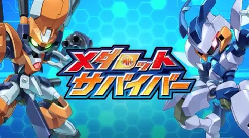 【朗報】メダロット新作『メダロットサバイバー』発表！