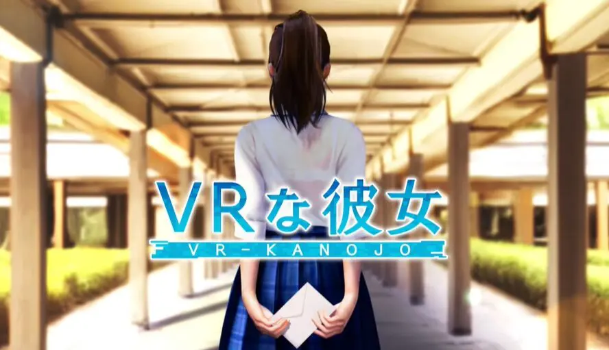 『VRな彼女』Steamでの全年齢版の発売を断念。成人指定版としてリリース