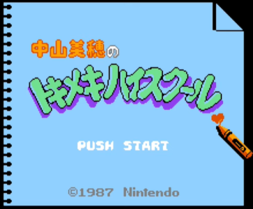 『中山美穂のトキメキハイスクール』の思い出