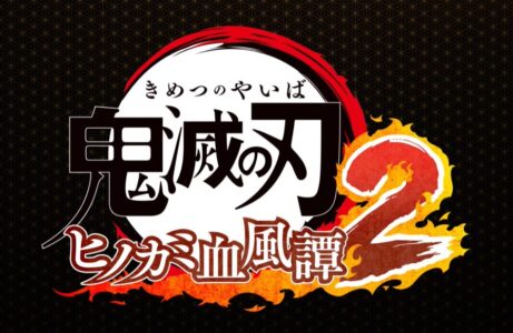 【朗報】『鬼滅の刃 ヒノカミ血風譚2』が2025年に発売決定
