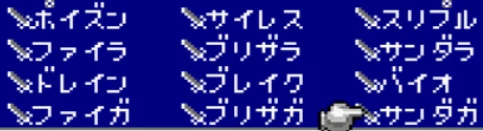 3大FF要らない魔法「ドレイン」「ポイズン」「ブラナ」