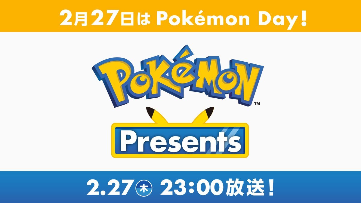 【朗報】『ポケモンプレゼンツ』2025.2.27 23時より開催決定！