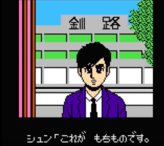 ファミコン三大推理ゲーム「オホーツクに消ゆ」「横浜港連続殺人事件」