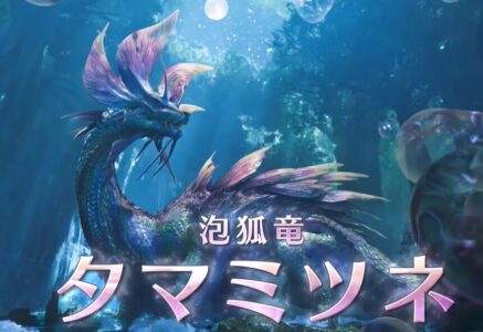 『モンハンワイルズ』無料アプデ第1弾が4月4日に確定。泡狐竜タマミツネを狩猟できる