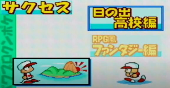 『パワポケ4』が面白すぎるんだが
