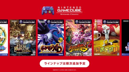 【朗報】『Switchオンライン＋追加パック』にSwitch2専用サービスとしてゲームキューブが登場！
