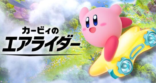 『カービィのエアライド』でなんであんなに騒いでるやつ多いんや？