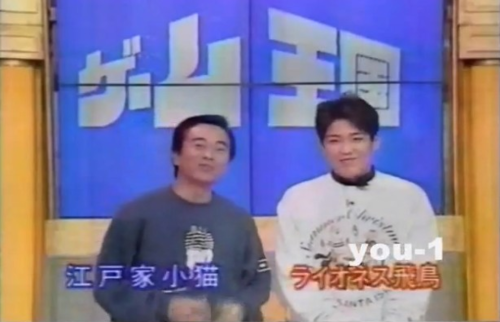 『ゲーム王国』とかいう番組の趣旨に対してキャスティングが謎すぎたテレビ番組