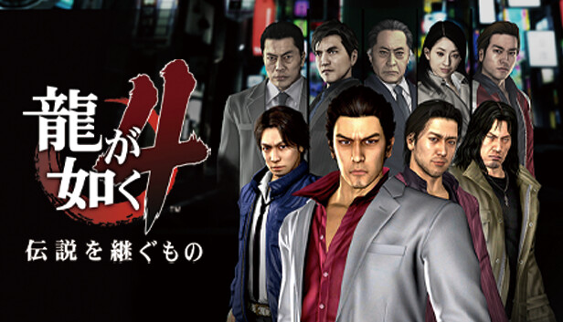 『龍が如く』全シリーズやったけど実は4ってかなり上位だよな