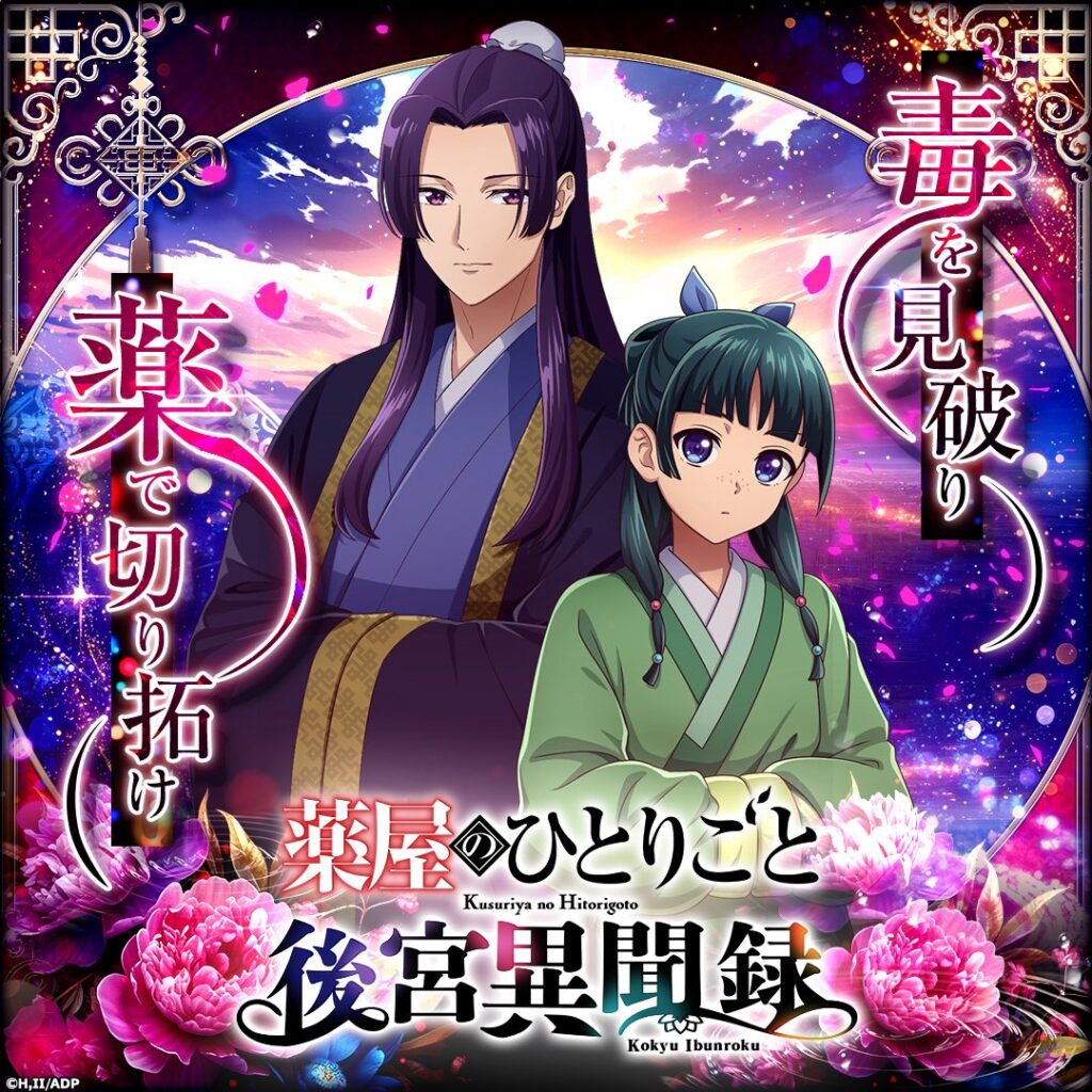 【朗報】『薬屋のひとりごと』育成型SLGで初のゲーム化決定