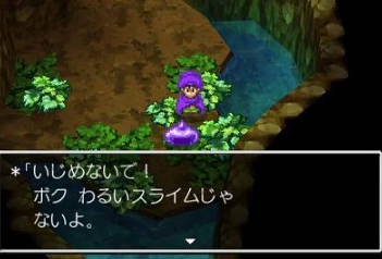 「悪いスライムじゃないよ！」←じゃあ逆に悪いスライムってどんなのなんや？