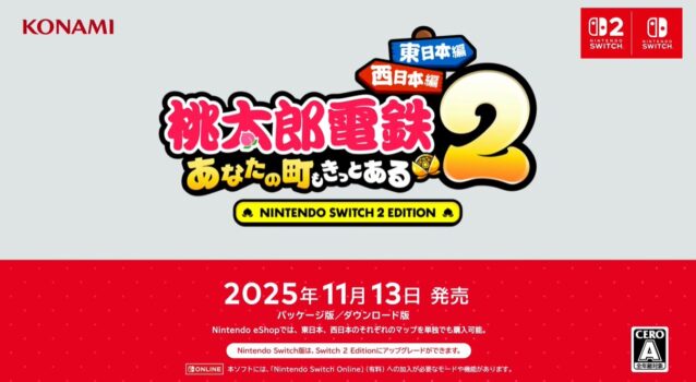 『桃鉄』、なぜか新作のナンバリングが2になる
