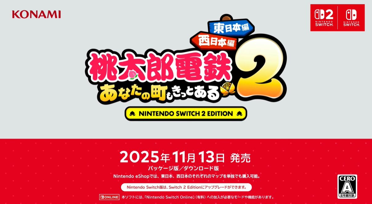 『桃鉄』、なぜか新作のナンバリングが2になる