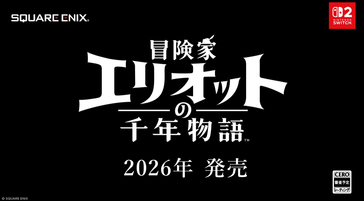 「冒険家エリオットの千年物語」←このゲーム