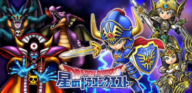 『星のドラゴンクエスト』2025年10月31日でサービス終了へ
