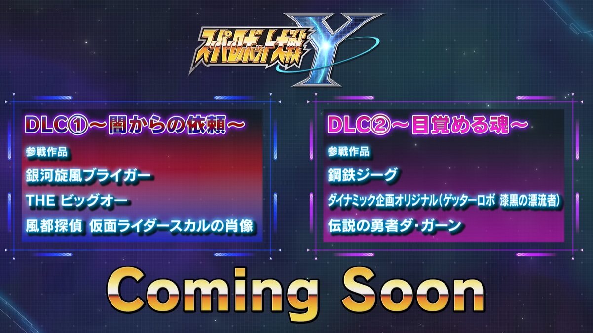 【朗報】『スパロボY』、仮面ライダーがDLCで参戦！