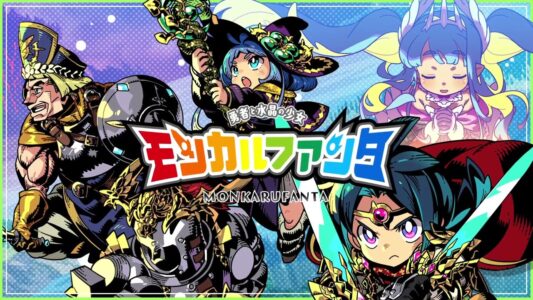 Switch新作RPG『モンカルファンタ』面白そう