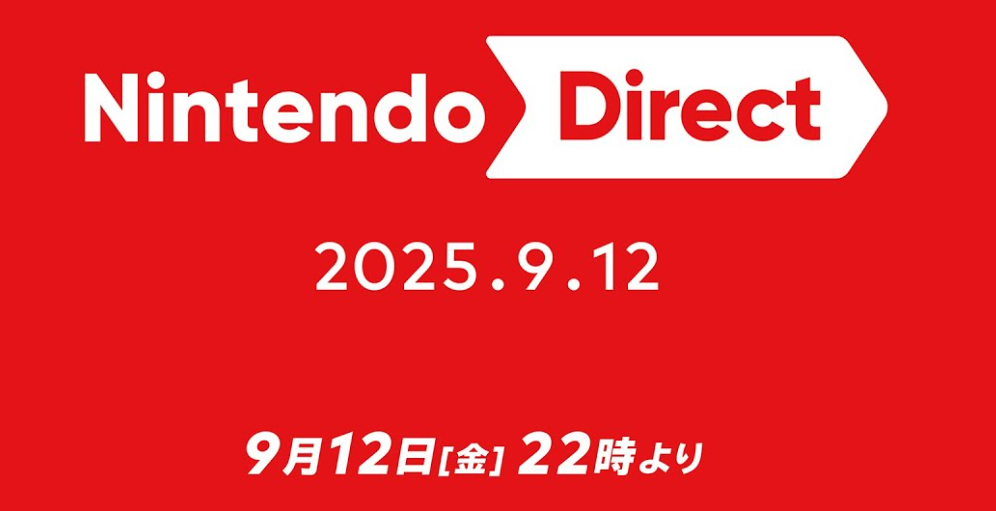 「ニンダイ 2025.9.12」に期待するタイトル