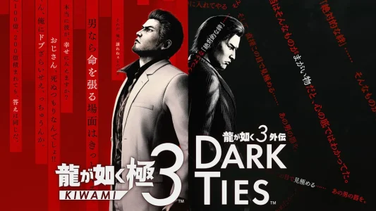 『龍が如く極3/龍が如く3外伝 Dark Ties』が2026年2月12日発売決定