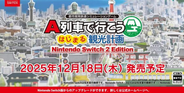 Switch2版『A列車で行こう はじまる観光計画』の早期購入特典がマウスパッド
