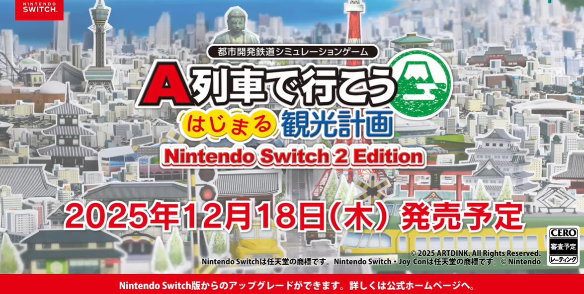 Switch2版『A列車で行こう はじまる観光計画』の早期購入特典がマウスパッド