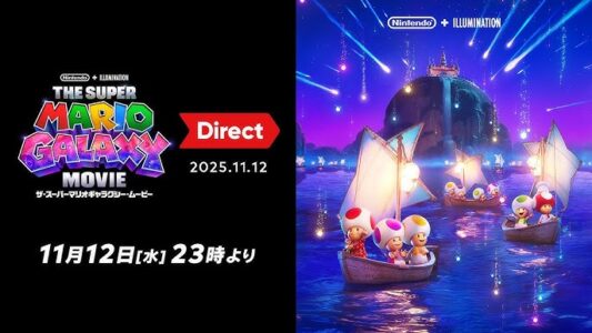 『ザ・スーパーマリオギャラクシー・ムービー Direct 2025.11.12』が11月12日23時より放送決定