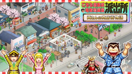 カイロソフトから『こち亀』のゲームが発売