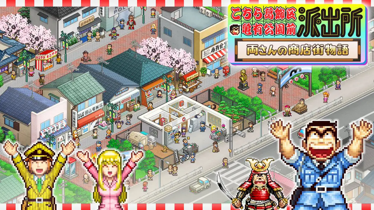 カイロソフトから『こち亀』のゲームが発売