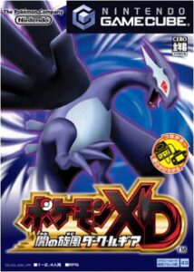 『ポケモンXD 闇の旋風ダーク・ルギア』ってゲームやってみたいんやが