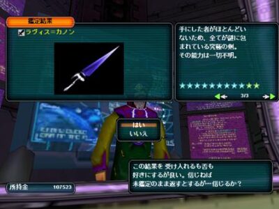 DC版『ファンタシースターオンライン』のレアアイテム率ｗｗ