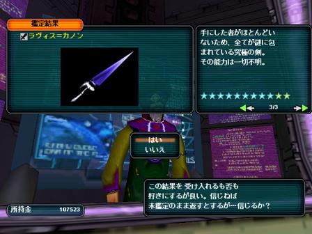 DC版『ファンタシースターオンライン』のレアアイテム率ｗｗ