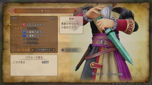 ドラクエが一番MAXで面白い時「せいなるナイフを装備したとき」